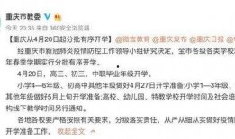 开学时间最新爆料新闻稿,各大高校公布具体日期！”